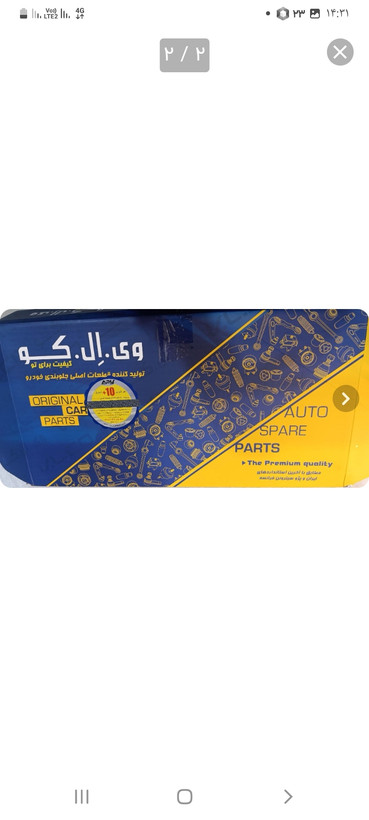 پک کامل جلوبندی پژو ۴۰۵ برند v.l.c.o با دو سال ضمانت